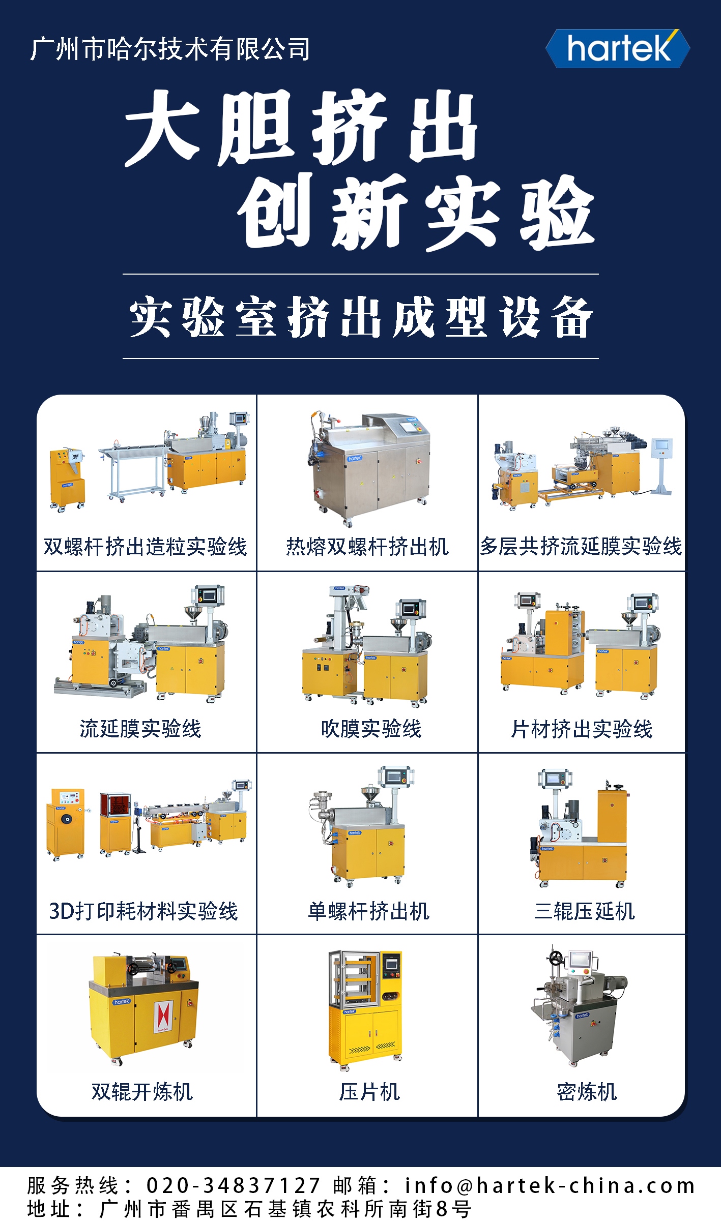 哈尔技术实验室设备