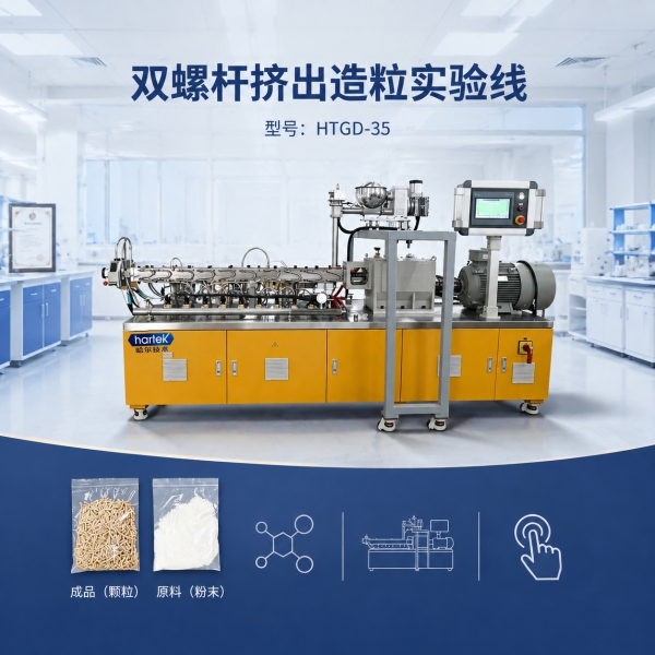 双螺杆挤出造粒实验线交付浙江某企业研发中心 双螺杆挤出造粒实验线交付浙江某企业研发中心