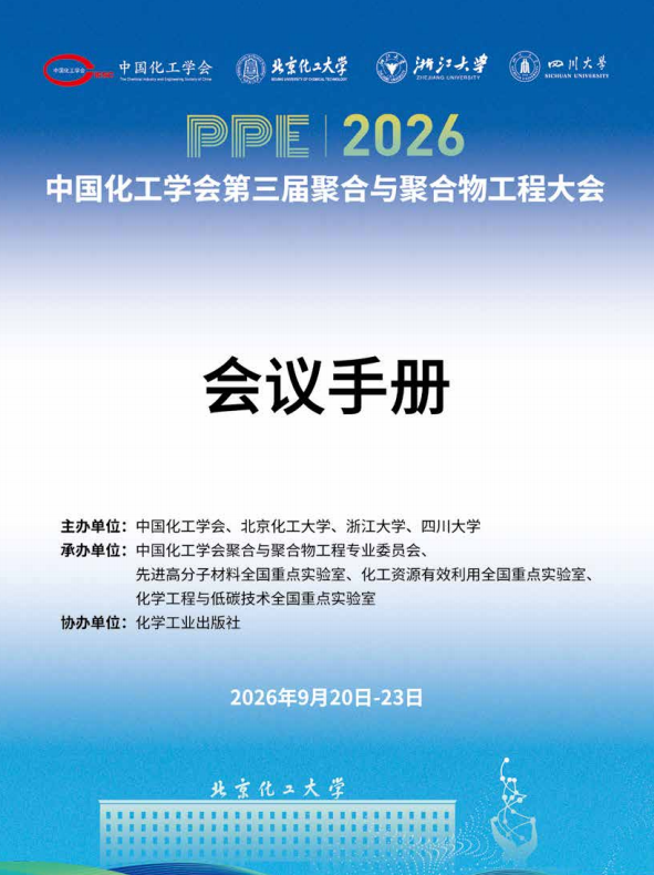 PPE 2026中国化工学会第三届聚合与聚合物工程大会：哈尔HTGD-11双螺杆热熔挤出机现场开机运行，可观察、可验证、可复现