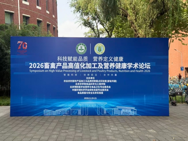 2026畜禽产品高值化加工及营养健康学术论坛:哈尔HTGD-11双螺杆热熔挤出机亮相,可观察、可验证、可复现 2026畜禽产品高值化加工及营养健康学术论坛:哈尔HTGD-11双螺杆热熔挤出机亮相,可观察、可验证、可复现